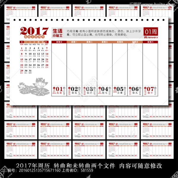 2017年周歷