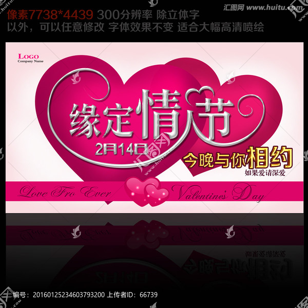 情人節(jié)促銷