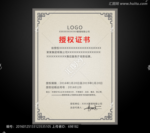 授權證書