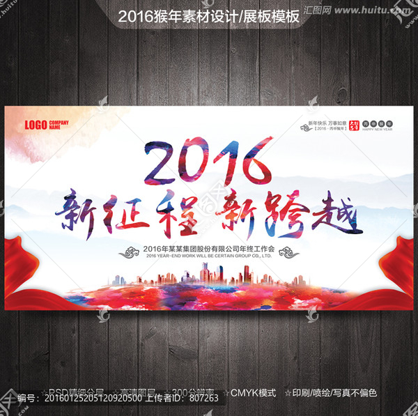 2016年會