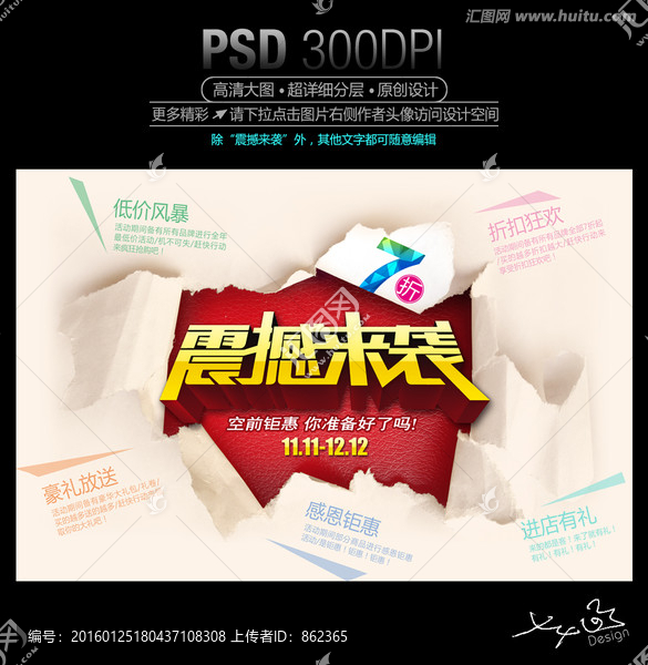 震撼來襲