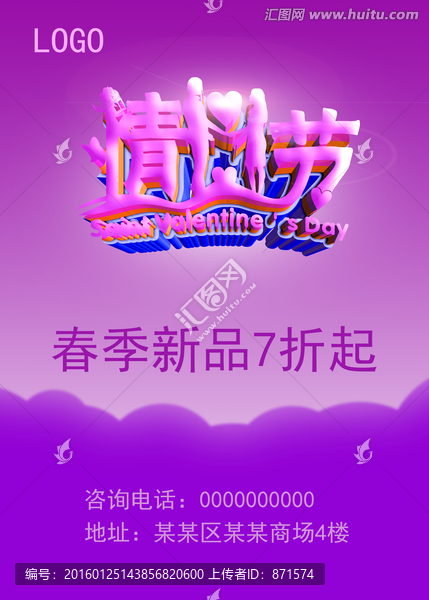 紫色情人節(jié)