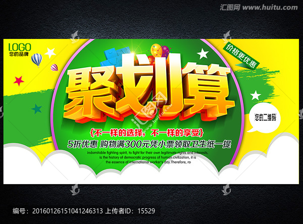 聚劃算