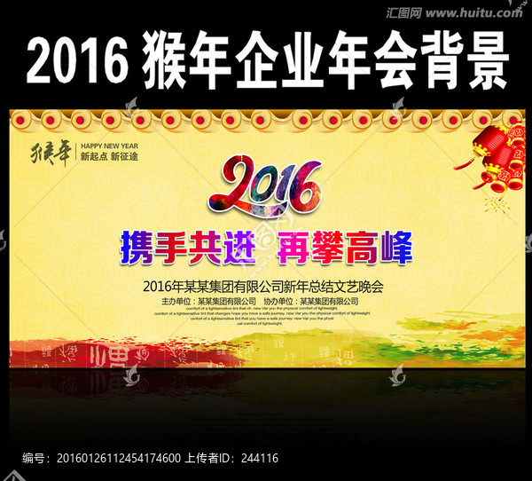 新年晚會(huì)