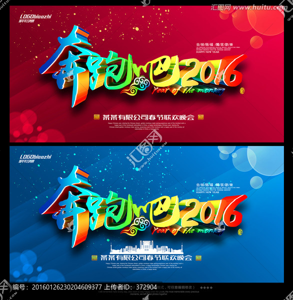 2016猴年年會(huì)