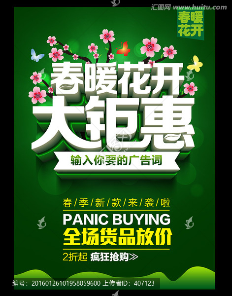 春季促銷
