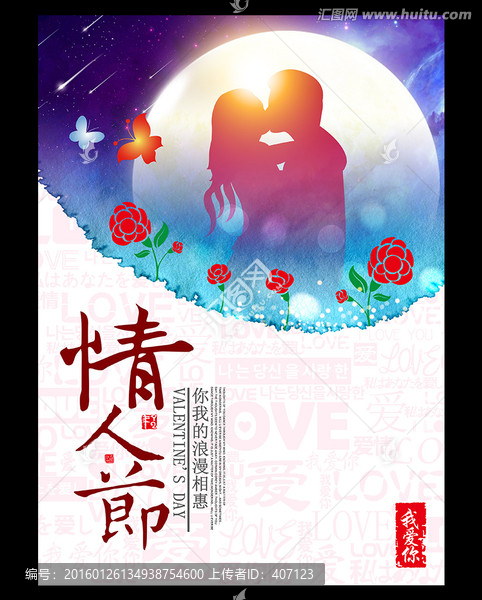 情人節