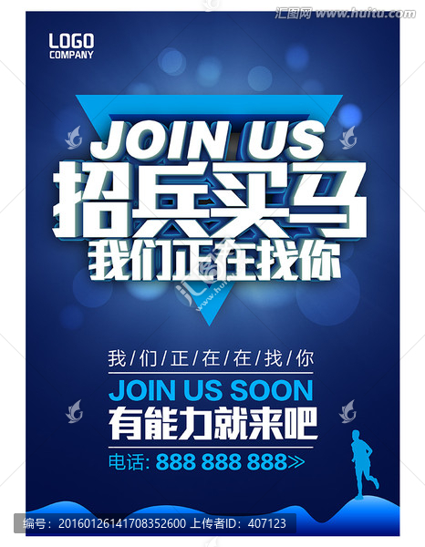 招聘海報(bào)