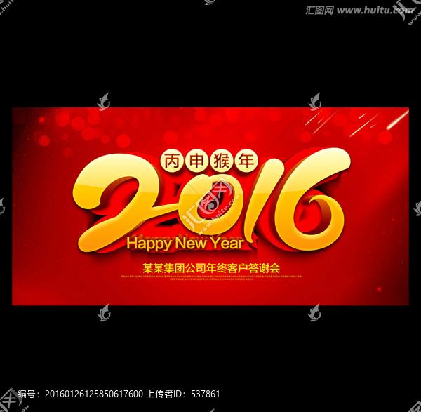 2016猴年