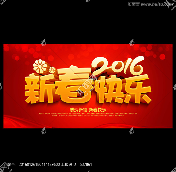 新春快樂(lè)