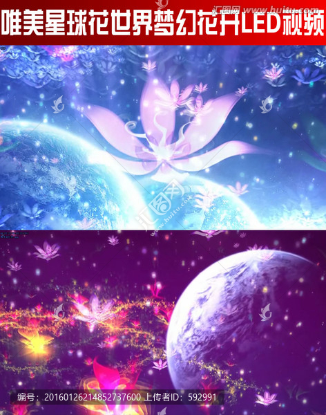 唯美星球花世界夢(mèng)幻花開(kāi)LED視