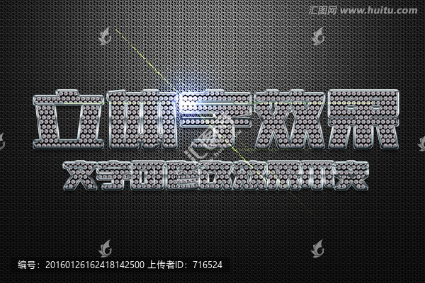 鉆石特效立體字