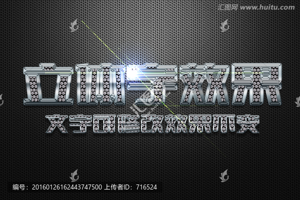 鉆石特效銀色邊框立體字