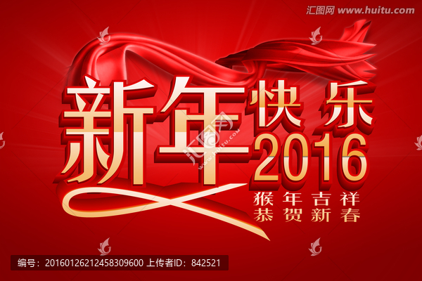 新年快樂