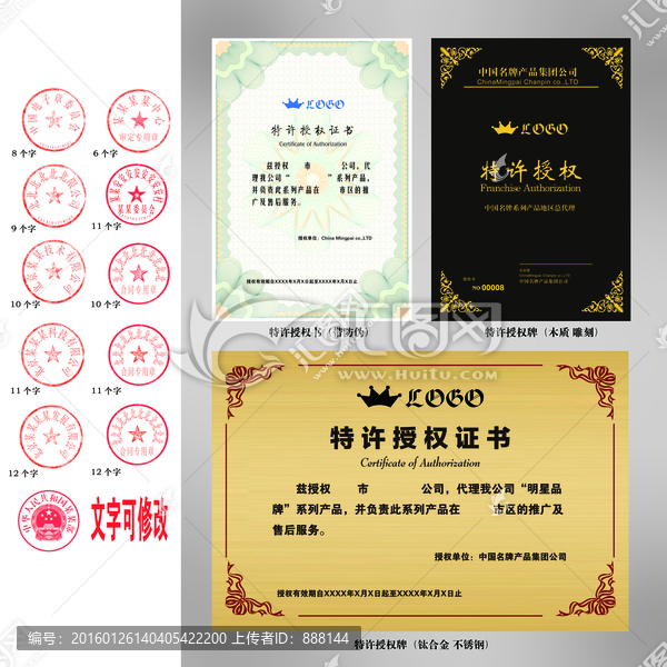 網絡授權書