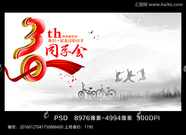 同學會