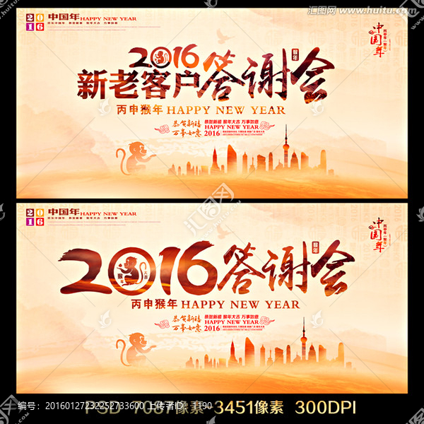 答謝會