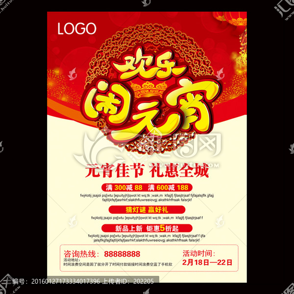 元宵節(jié)海報