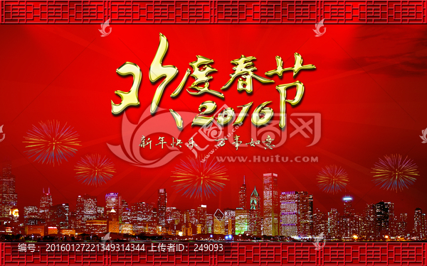 春節(jié)
