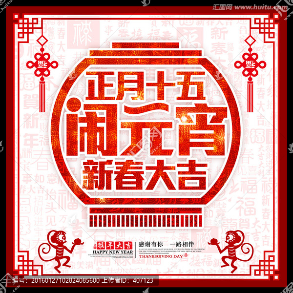 元宵節(jié)