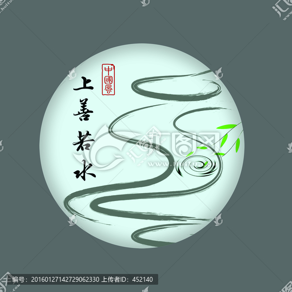 上善若水