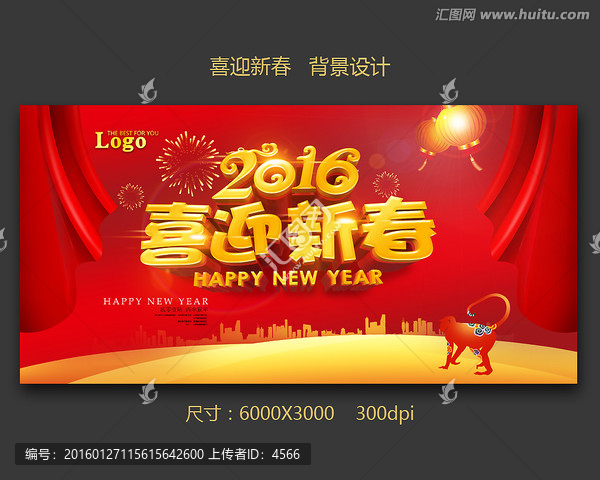 喜迎新春