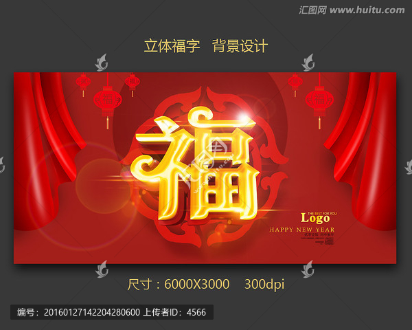 福,福字設(shè)計(jì)