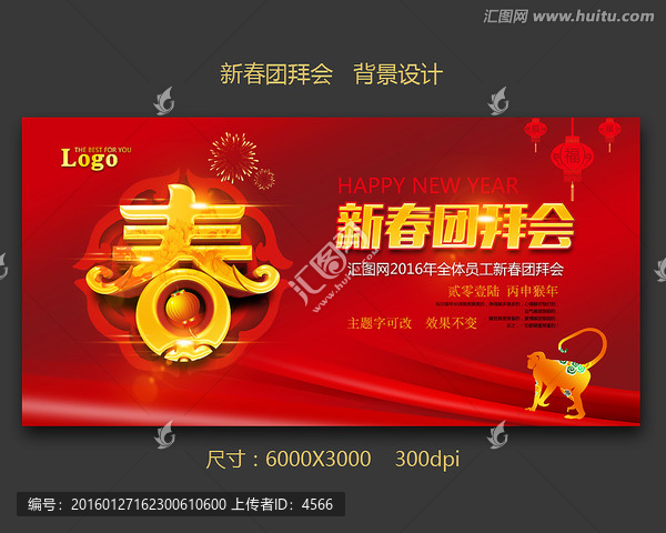 新春團拜會