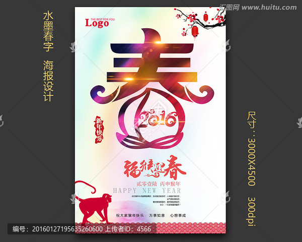 春字設(shè)計(jì)