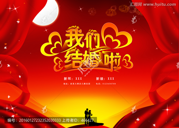 婚慶海報背景LED背景素材
