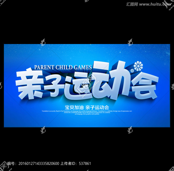 親子運(yùn)動(dòng)會(huì)