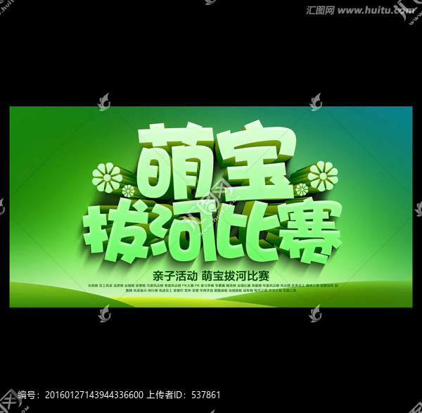 萌寶拔河比賽