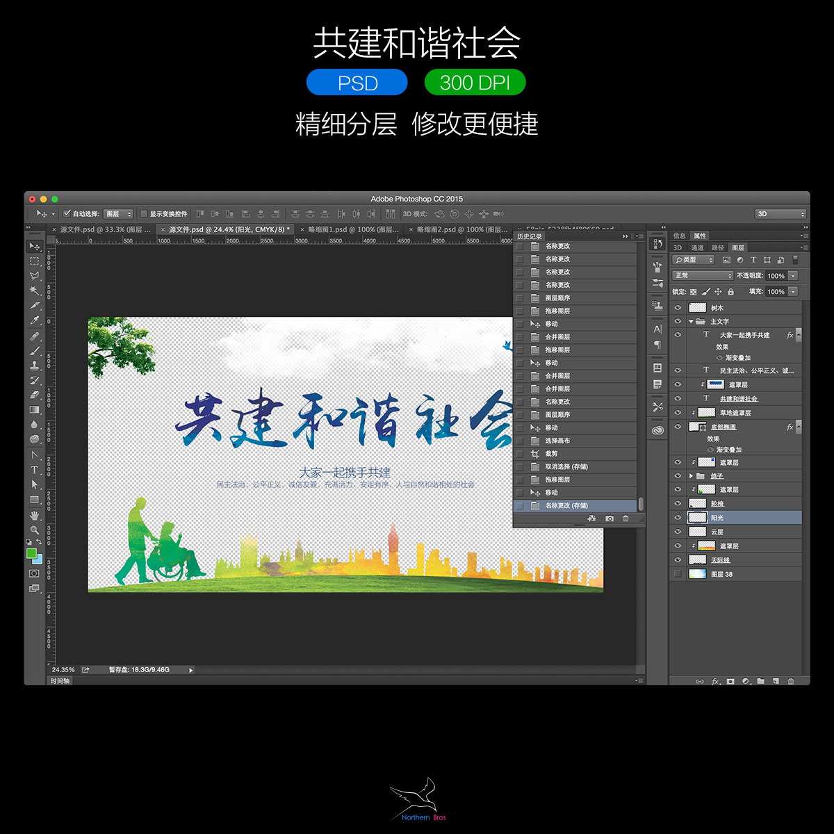 海報,共建和諧社會