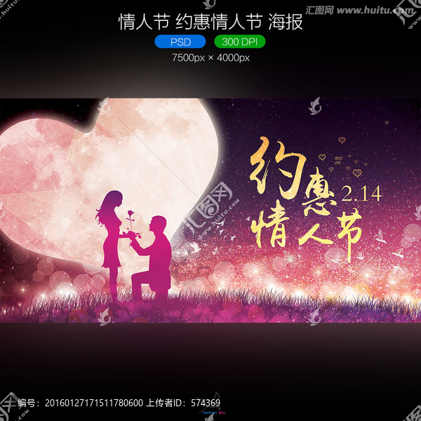 情人節(jié),約惠情人節(jié),海報(bào)