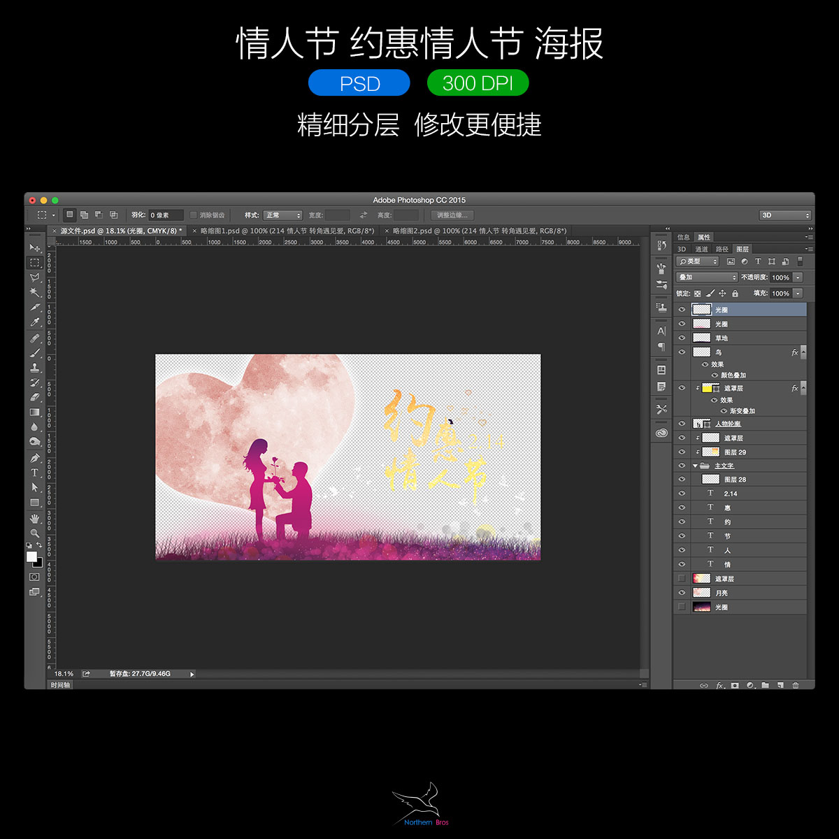 情人節(jié),約惠情人節(jié),海報(bào)