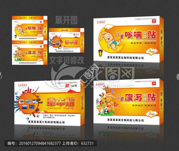 桔黃咳喘腹瀉暈車貼系列,平面圖