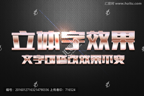 粉色果凍特效立體字