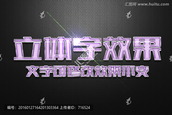 粉色油漆特效立體字