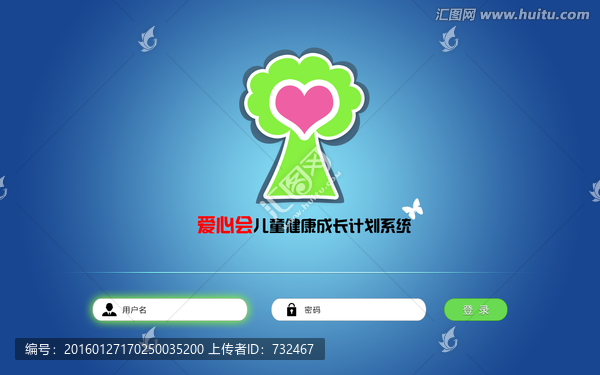 軟件系統(tǒng)登錄界面