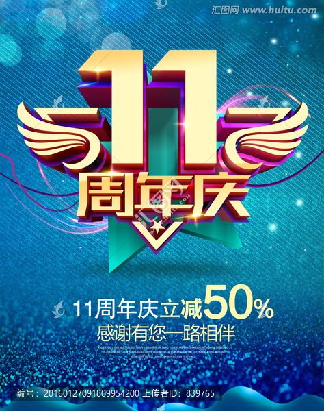 11周年慶