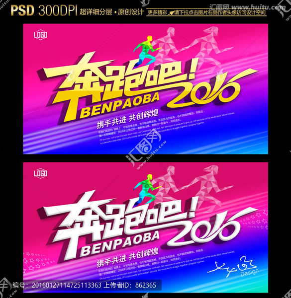 2016年會,奔跑吧