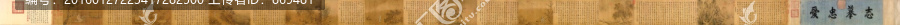 馬和之詩(shī)經(jīng)小雅節(jié)南山之什未分層