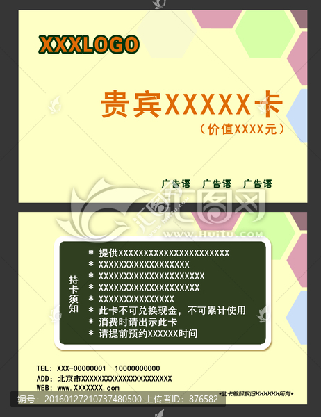 貴賓卡會(huì)員卡