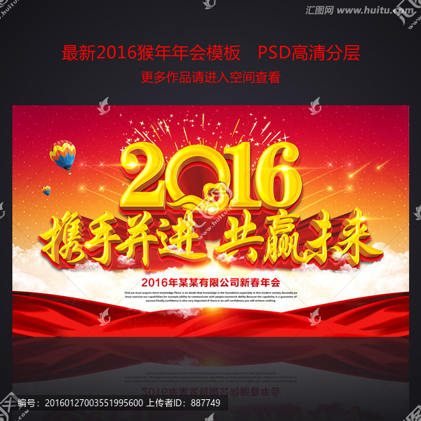 2016年會