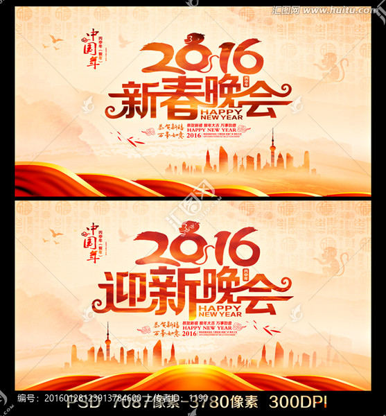 2016新春晚會