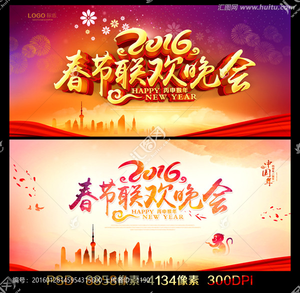 春節(jié)聯(lián)歡晚會(huì)