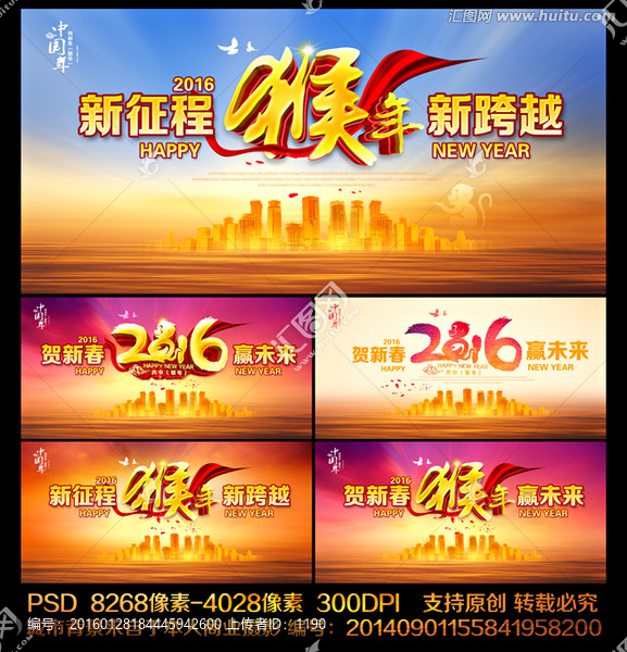 2016猴年