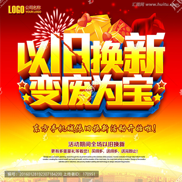 以舊換新