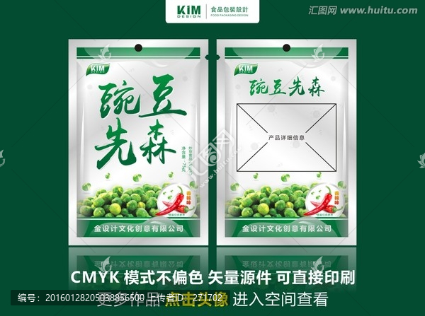 碗豆包裝,青碗豆