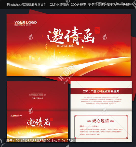邀請(qǐng)函